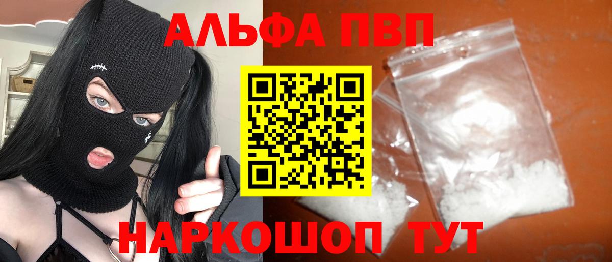 Alfa_PVP Crystall Вичуга