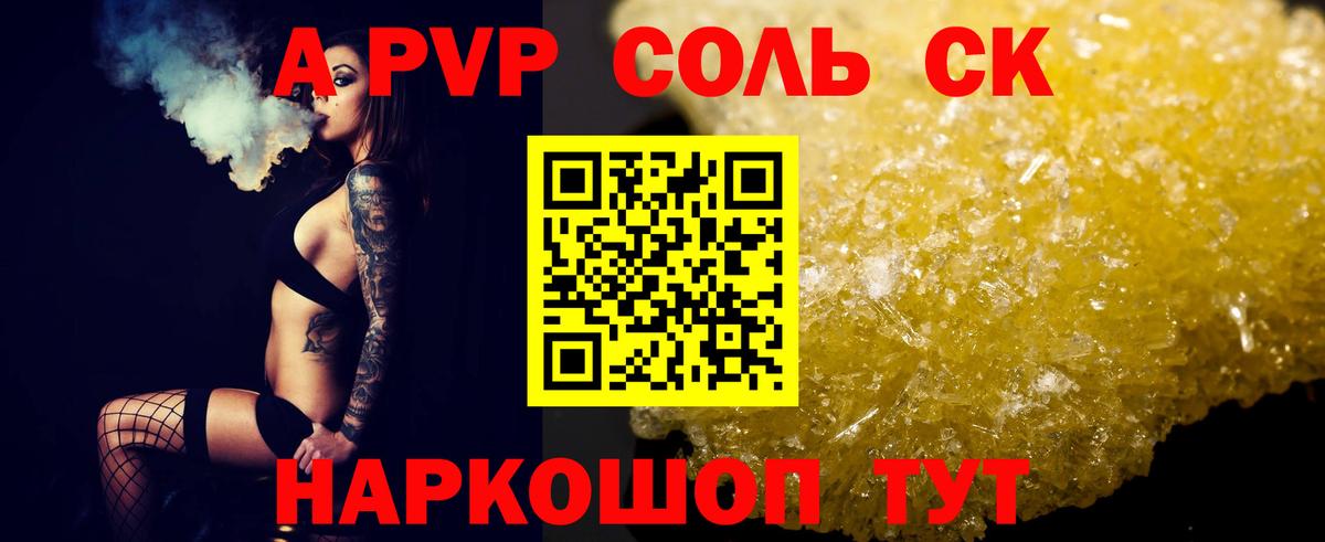 Alpha-PVP  APVP кристаллы  А ПВП СК КРИС  как найти закладки  Вичуга  Вход с VPN 