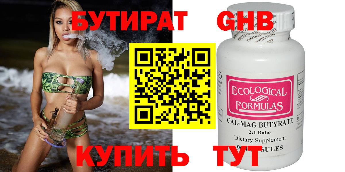 БУТИРАТ BDO Вичуга