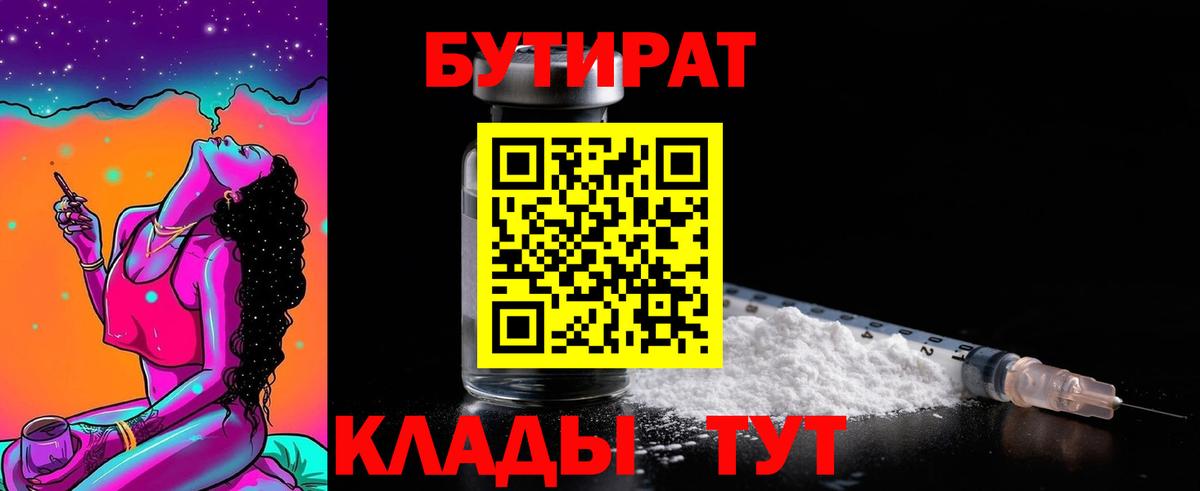 БУТИРАТ Butirat  Бутират  Вичуга  Вход с VPN 