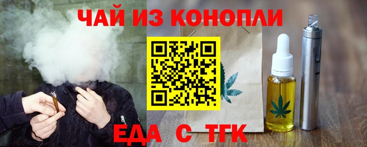 Еда ТГК марихуана  Вход с VPN  Вичуга 