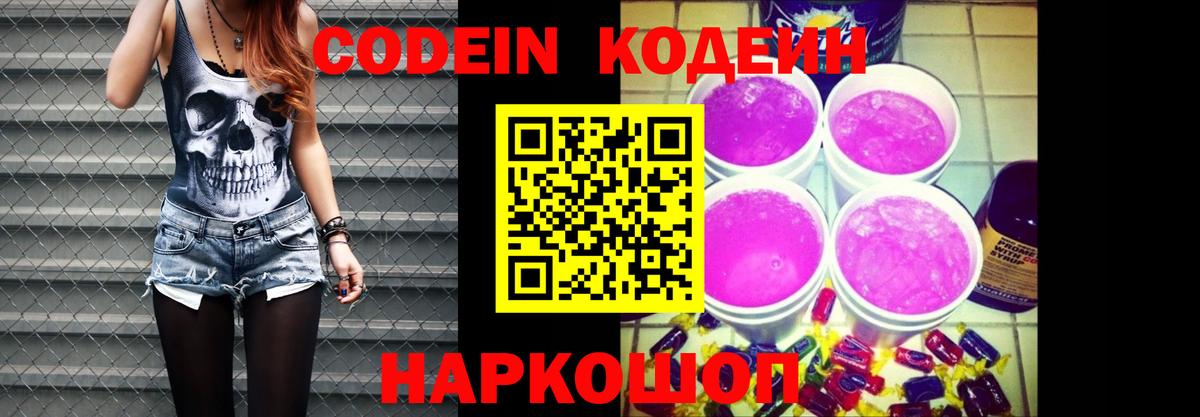 Codein напиток Lean (лин)  Codein Purple Drank  Вход с VPN  Вичуга 