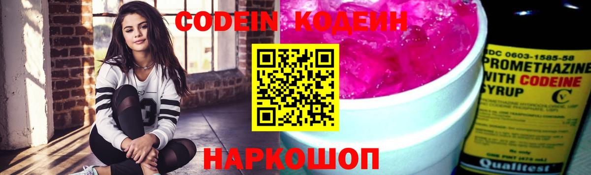 Кодеин напиток Lean (лин) Вичуга