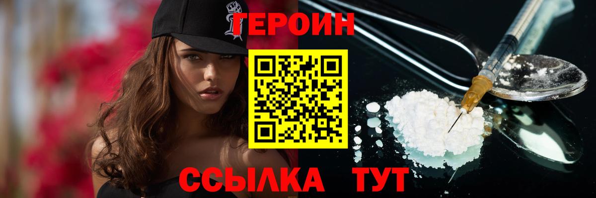 ГЕРОИН герыч  Вичуга 