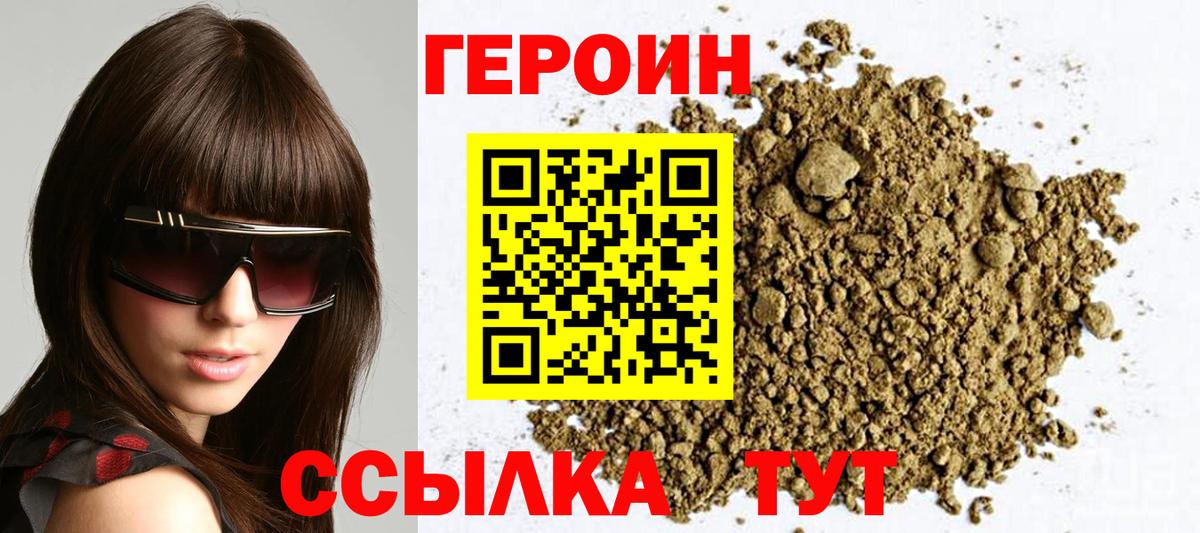 Героин белый  Вход с VPN  Героин  Вичуга 
