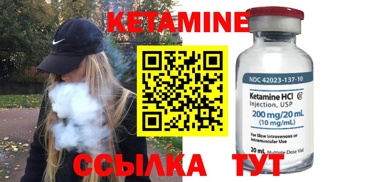 КЕТАМИН ketamine  Вичуга  Кетамин ketamine 