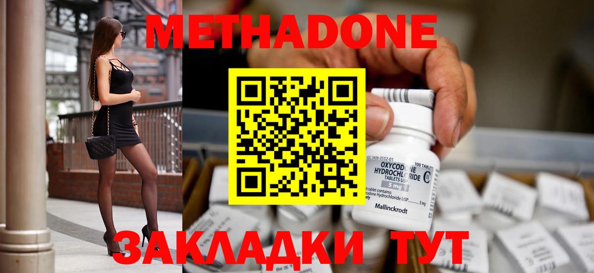 МЕТАДОН methadone Вичуга